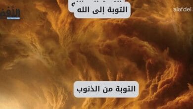 التوبة من الذنوب