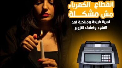 ماكينة Banker 105 اللاسلكية - الحل المثالي لعد النقود بدون كهرباء