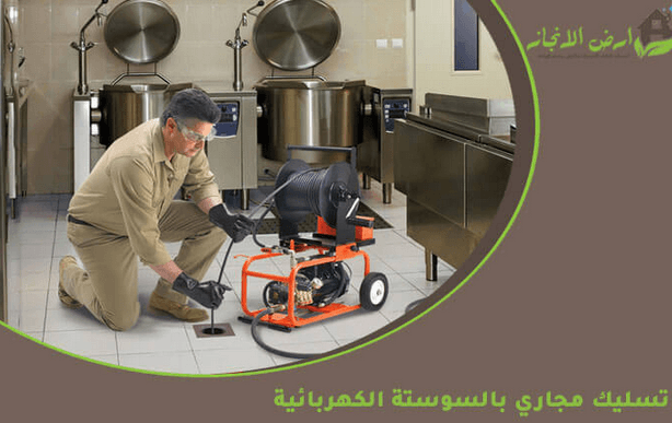 تسليك مجاري الحمامات