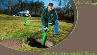 تسليك المجاري في الرياض