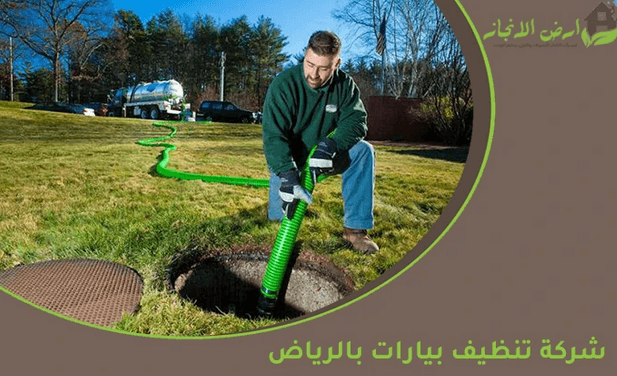 تسليك المجاري في الرياض