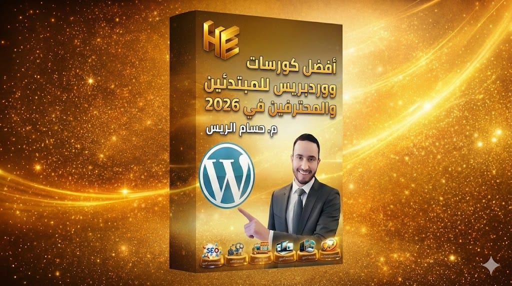 أفضل شركة تصميم مواقع في 2026