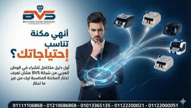 شراء ماكينة عد النقود من BVS