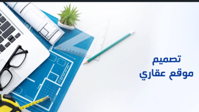 إنشاء موقع عقاري