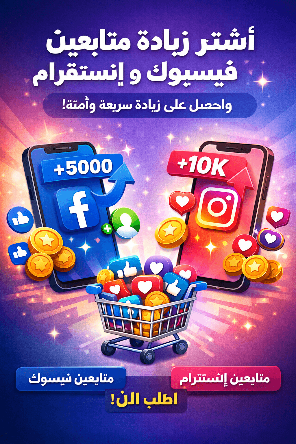 زيادة متابعين فيسبوك