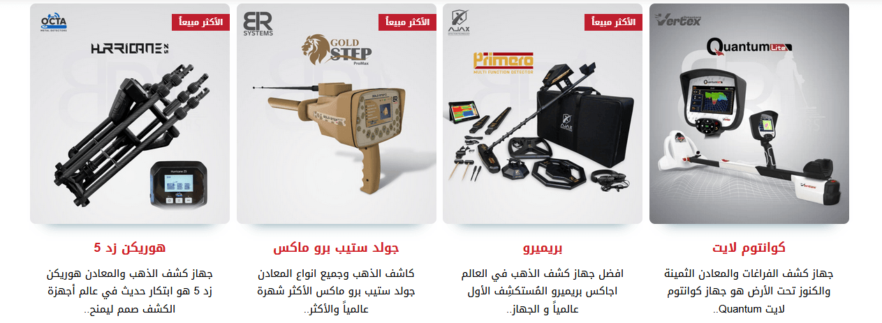 أفضل جهاز لكشف المعادن