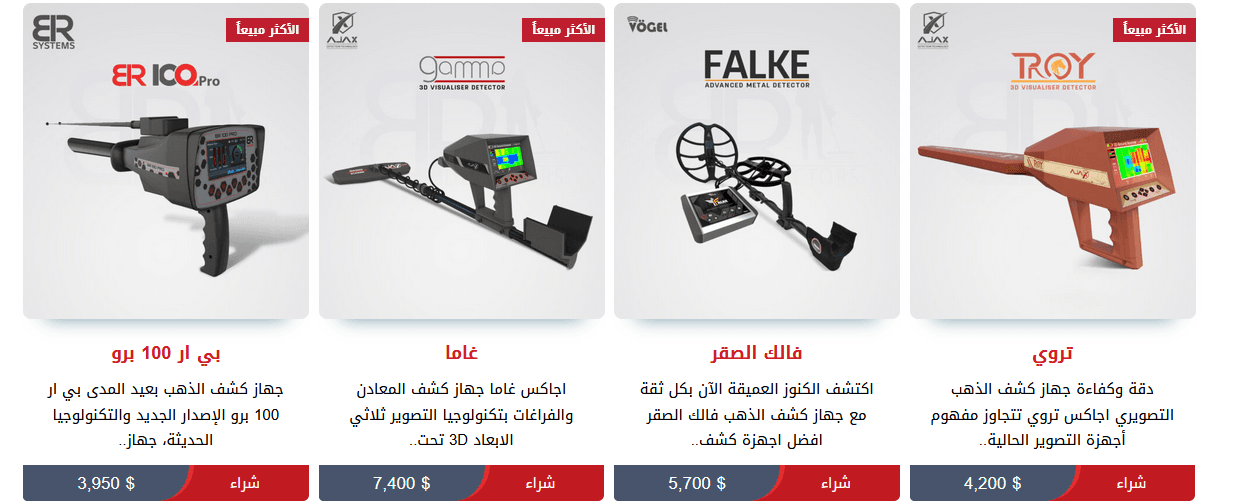 أفضل جهاز لكشف المعادن
