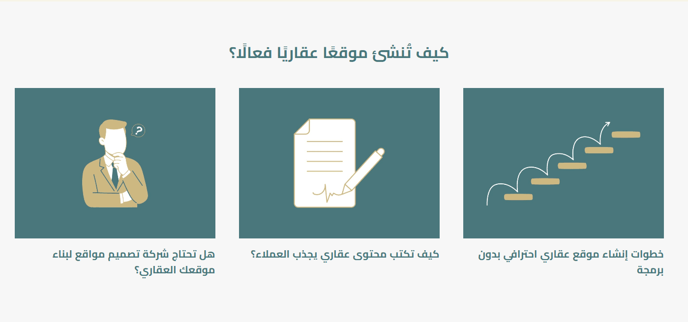 إنشاء موقع عقاري