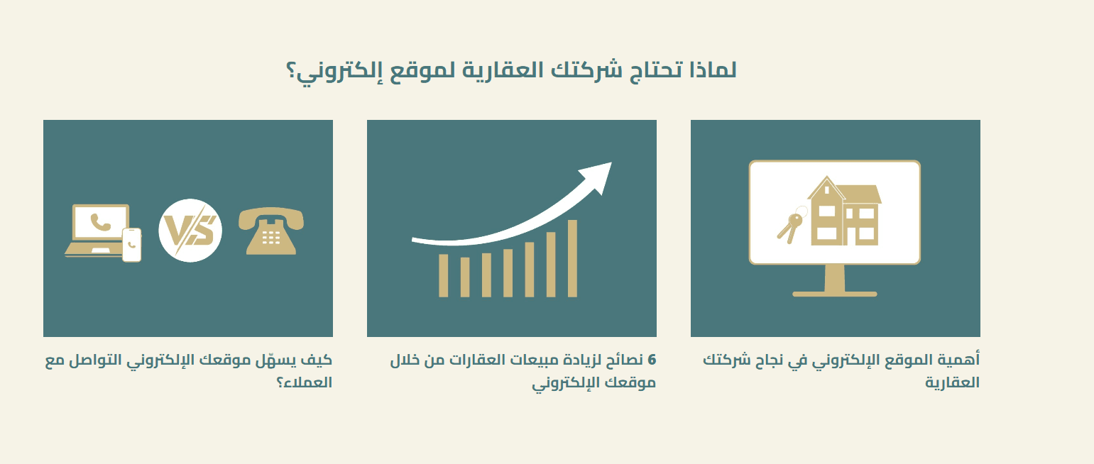 إنشاء موقع عقاري