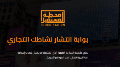 أفضل شركات الدعاية والإعلان العراق