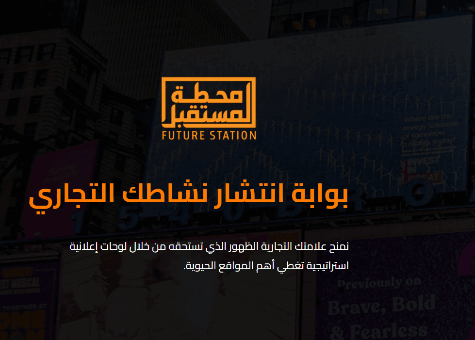 أفضل شركات الدعاية والإعلان العراق