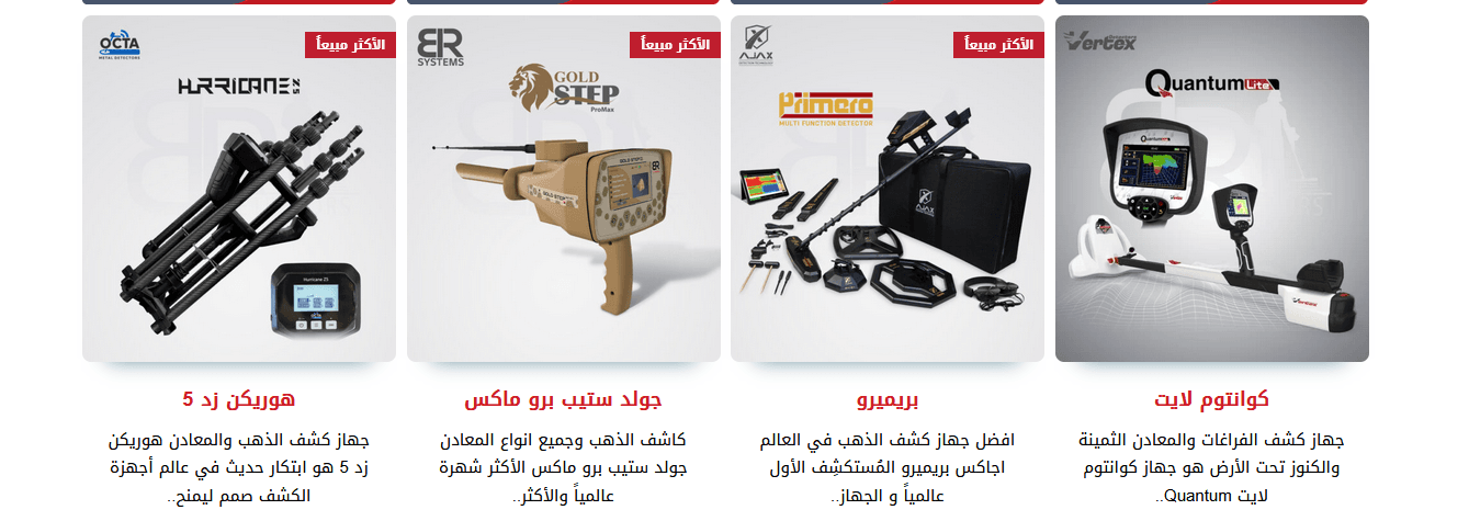 جهاز كشف الذهب