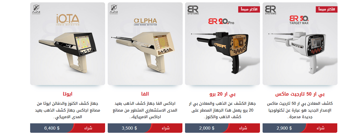 أجهزة كشف المعادن والذهب
