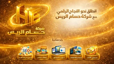 أفضل شركة تصميم مواقع في 2026