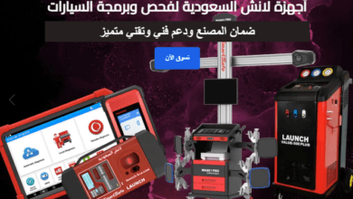 أفضل أجهزة فحص سيارات