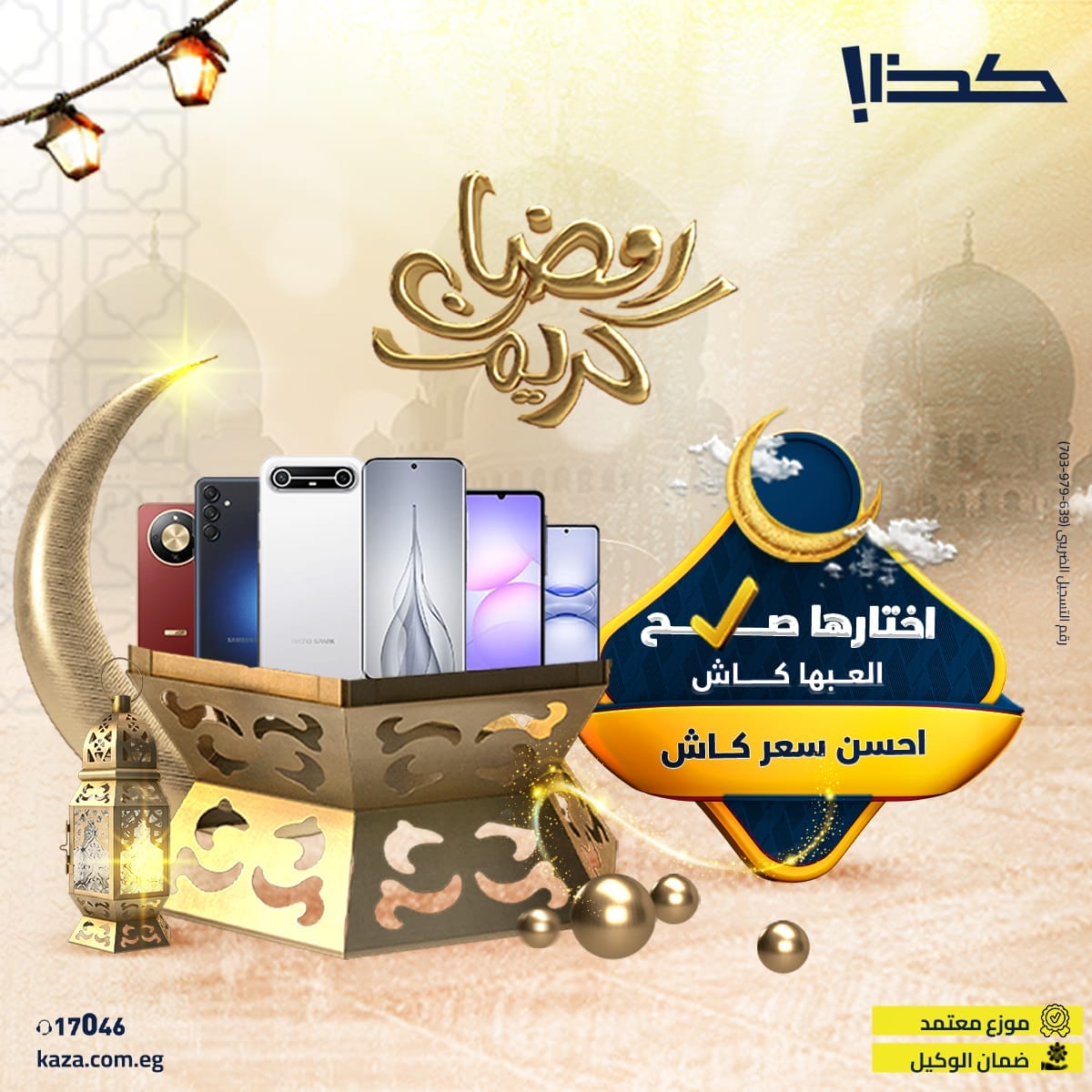 عروض موبايلات موقع كذا