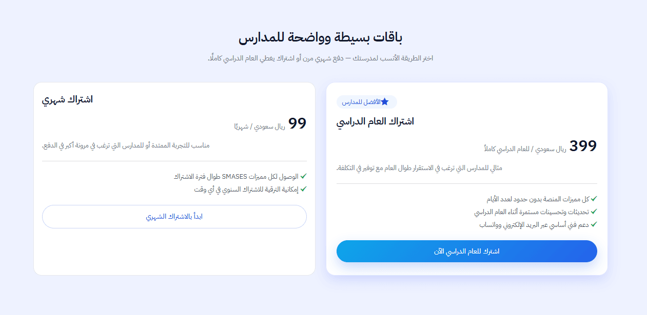 أفضل برنامج لإدارة المدارس في السعودية