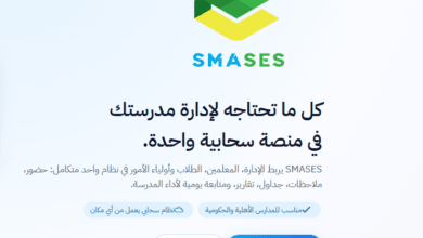 أفضل برنامج لإدارة المدارس في السعودية