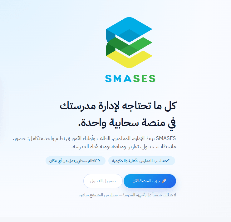 أفضل برنامج لإدارة المدارس في السعودية