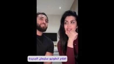 صورة بها الشاب السوري انطونيو سليمان وأحد النساء ضمن الحديث عن سكس انطونيو سليمان جديد