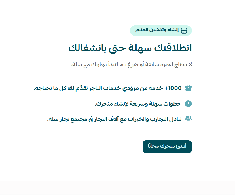 منصة سلة