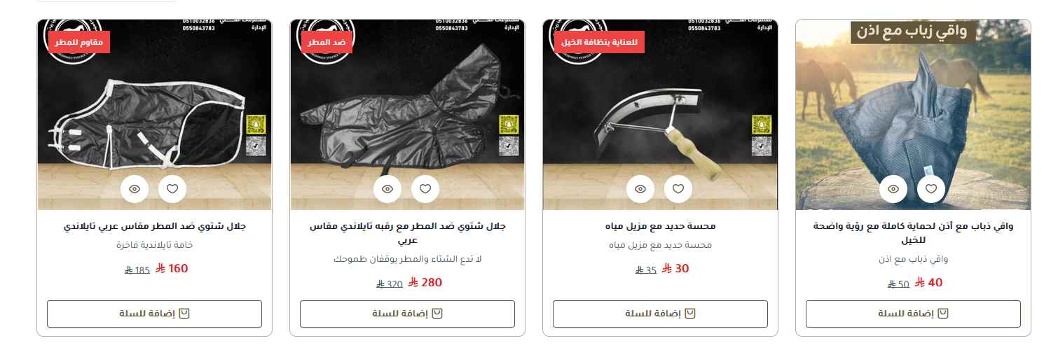 مستلزمات ركوب الخيل في السعودية