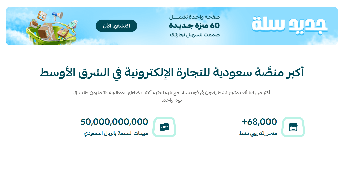 منصة سلة