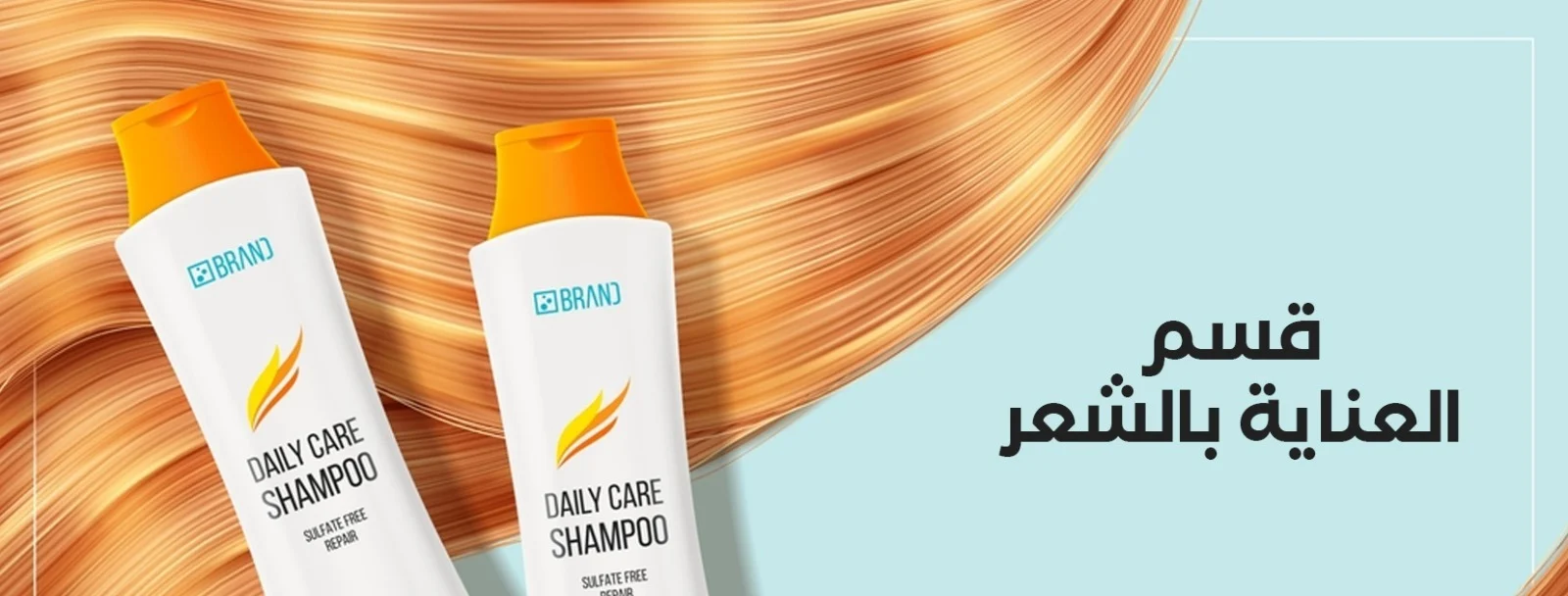 منتجات العناية بالشعر
