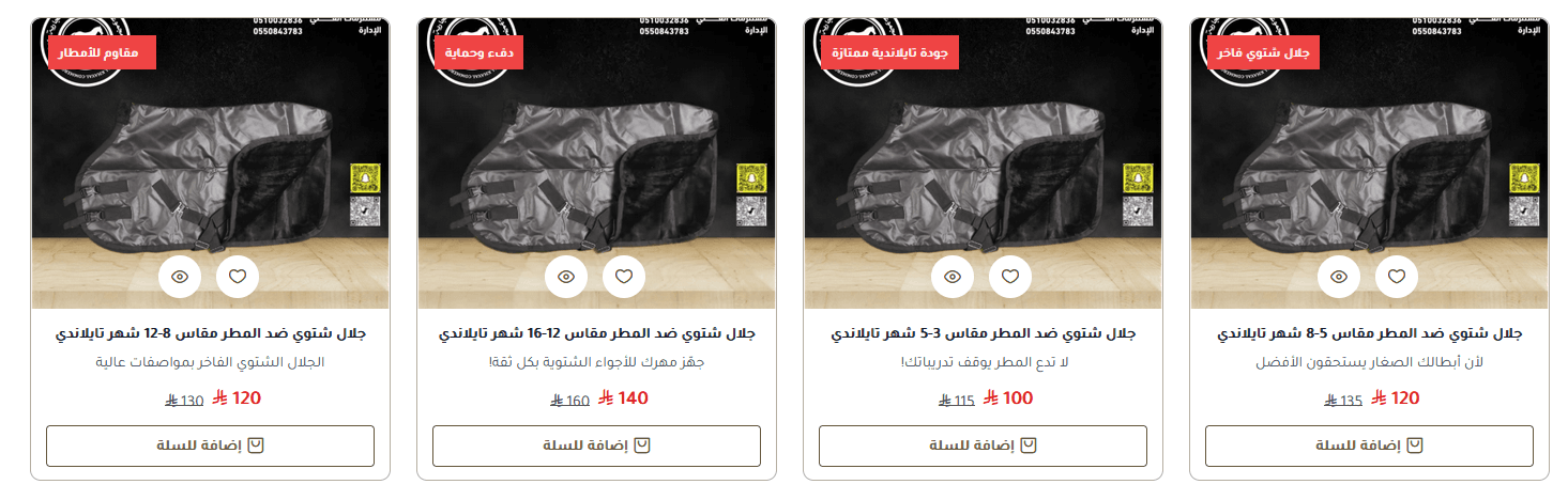 مستلزمات ركوب الخيل في السعودية
