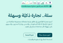 منصة سلة