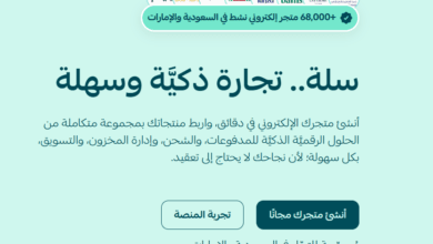 منصة سلة