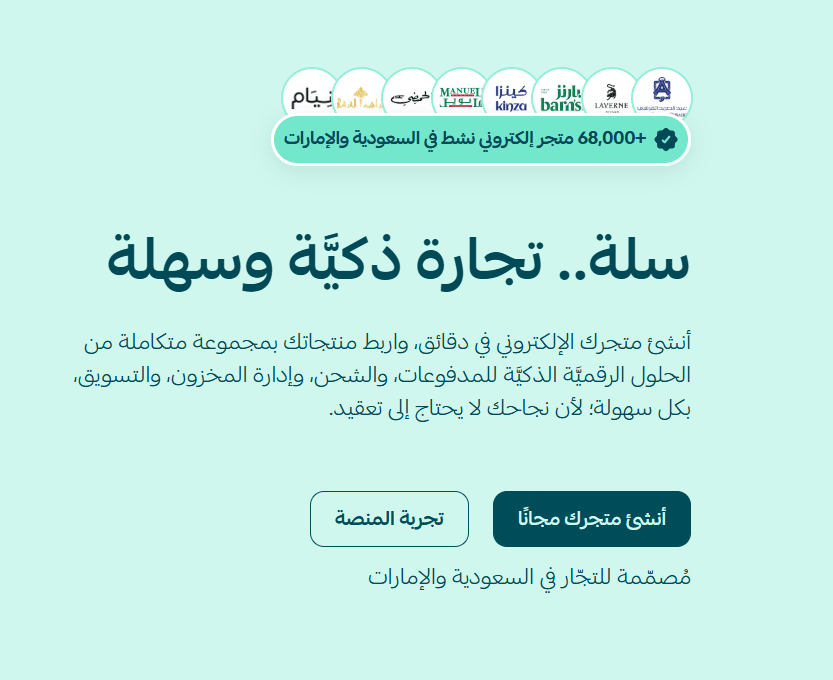 منصة سلة