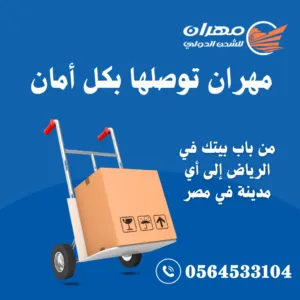 شركة شحن الي مصر