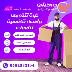 شحن الي مصر من الرياض