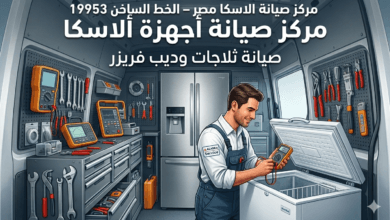 مركز صيانة الاسكا في مصر