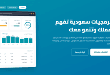 افضل برنامج محاسبة في السعودية