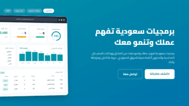 افضل برنامج محاسبة في السعودية