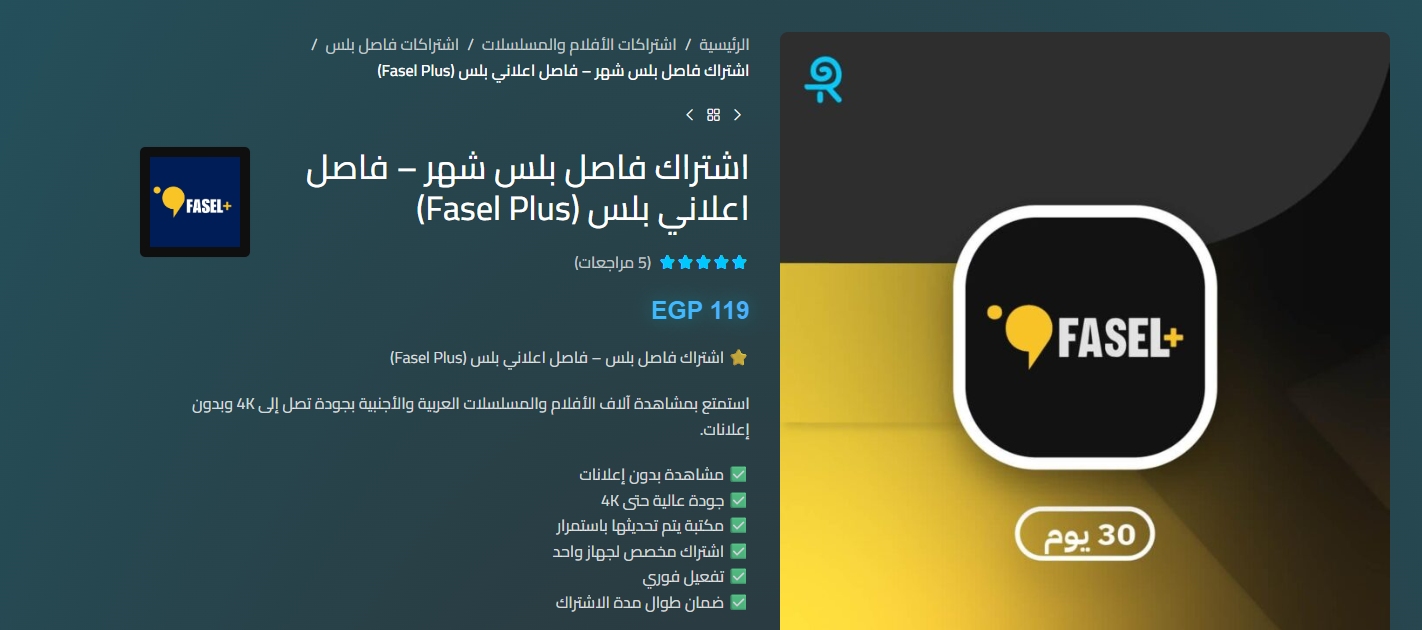 اشتراك فاصل بلس سنة
