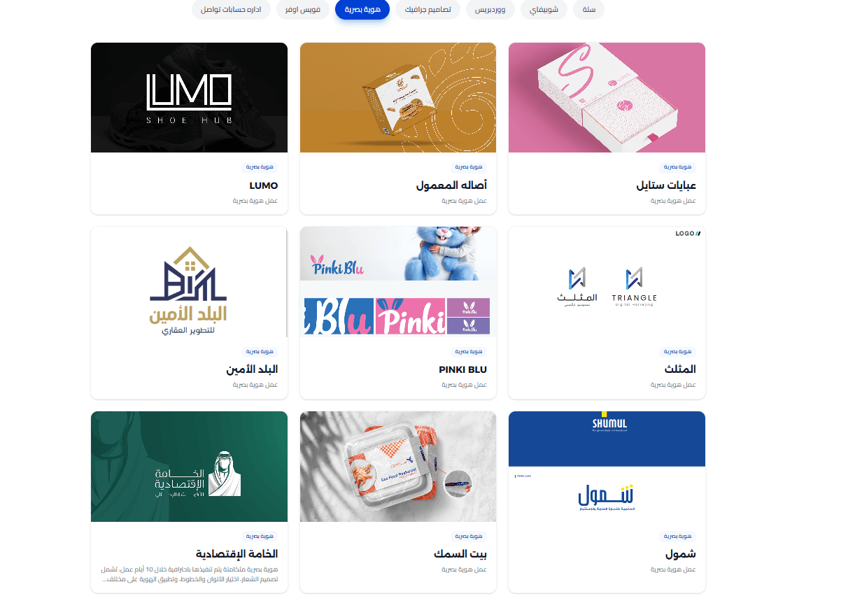 تصميم الهوية البصرية في السعودية