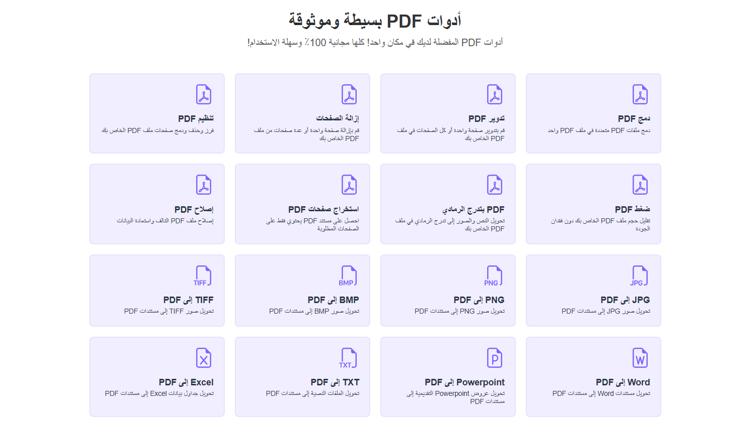 تحويل ملفات PDF إلى Word