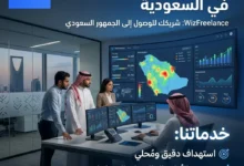 إدارة الحملات الإعلانية في السعودية