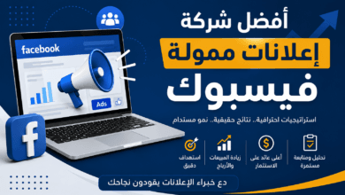 أفضل شركة إعلانات ممولة فيسبوك