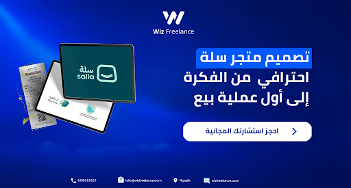 تصميم متجر سلة احترافي