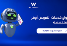 خدمات الفويس أوفر