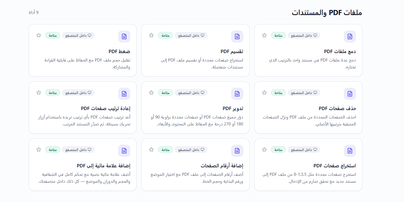 أفضل أدوات PDF مجانية